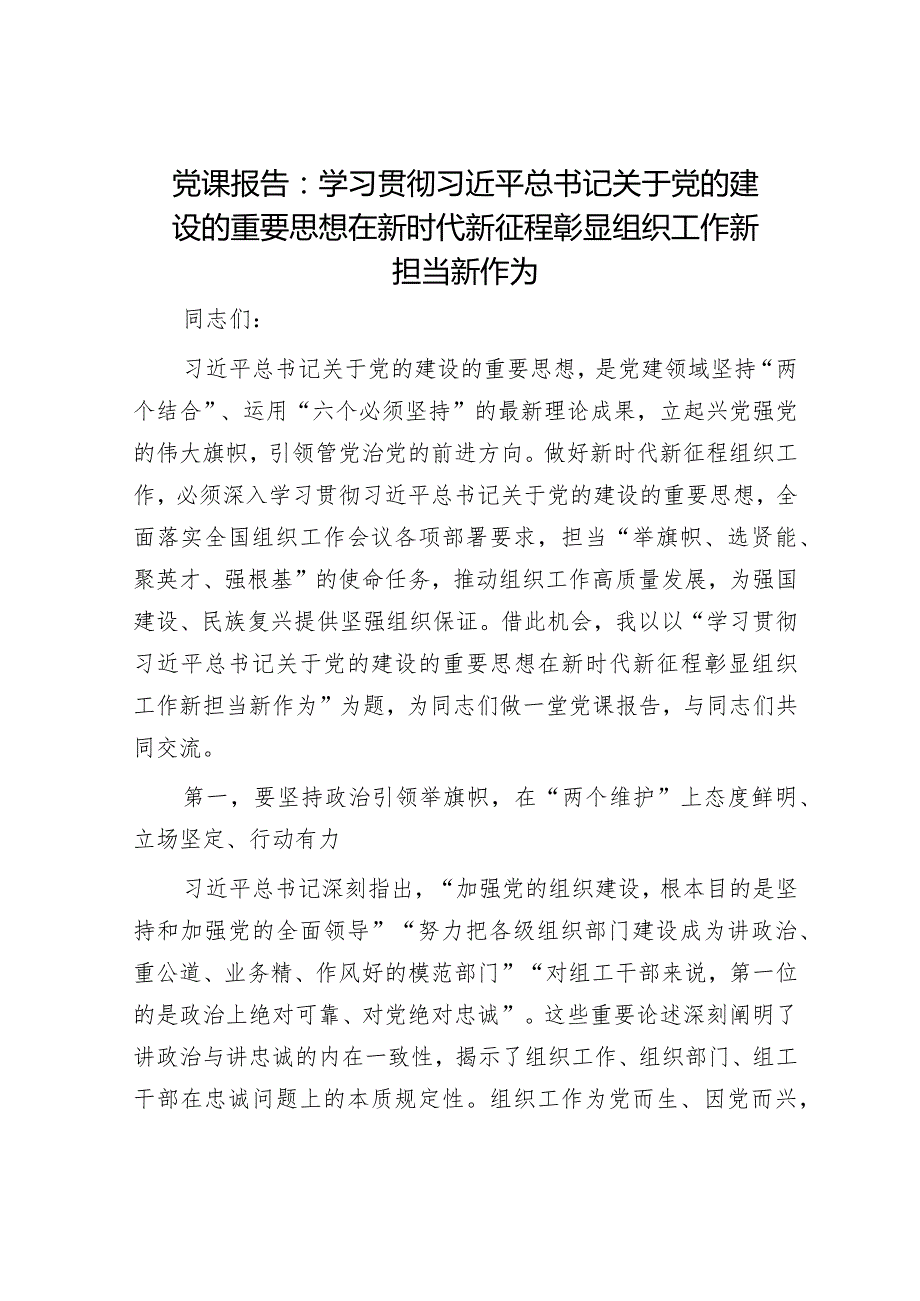 2024年党课讲稿(精选两篇合辑)(4).docx_第1页