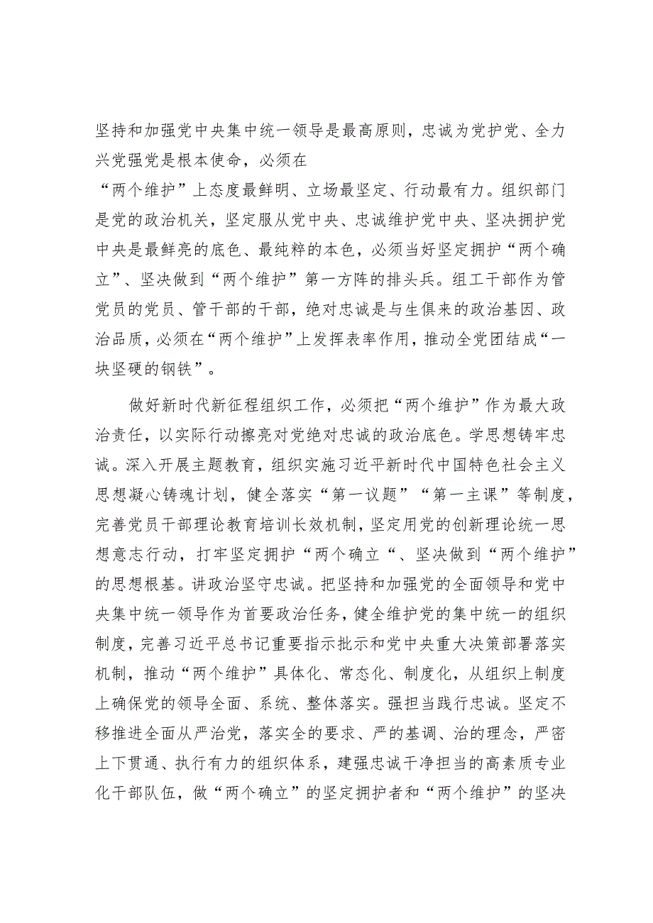 2024年党课讲稿(精选两篇合辑)(4).docx_第2页
