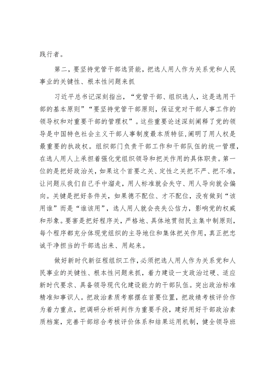 2024年党课讲稿(精选两篇合辑)(4).docx_第3页