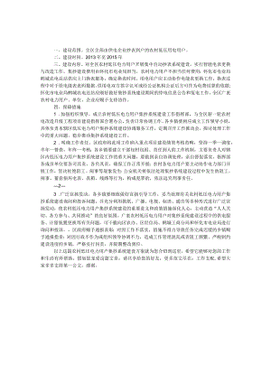 农村低压电力用户集抄系统建设方案.docx