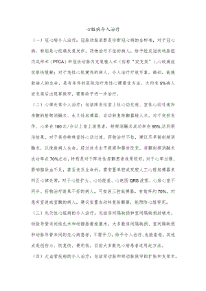 心脏病介入治疗.docx