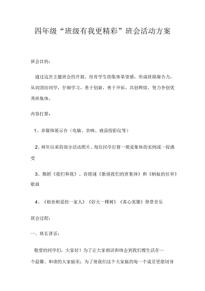 四年级班队活动方案.docx