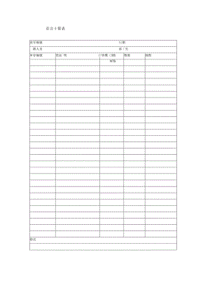 实体库存计算表.docx