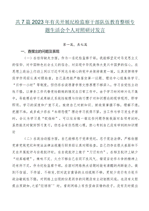 共7篇2023年有关开展纪检监察干部队伍教育整顿专题生活会个人对照研讨发言.docx