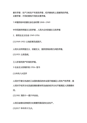 新民主主义社会基本矛盾.docx