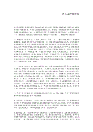 幼儿园教师考核表.docx
