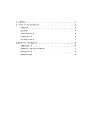 渡槽结构计算书.docx
