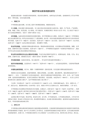 第四节职业教育调查和研究.docx