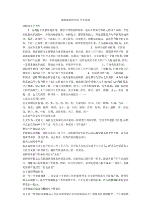就职演讲的作用_写作指导.docx