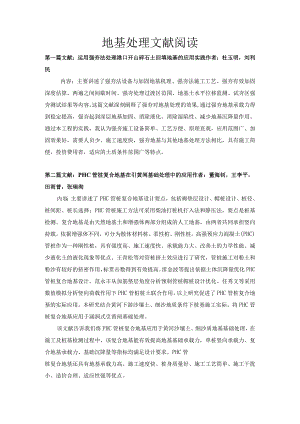 运用强夯法处理港口开山碎石土回填地基的应用实践.docx