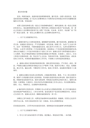 对照革命先辈查找自身存在问题整改措施.docx