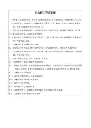 监理项目部上墙六图.docx