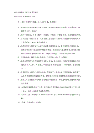办公大厦物业消防专员岗位职责.docx