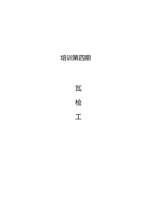 瓦斯检查教案设计.docx