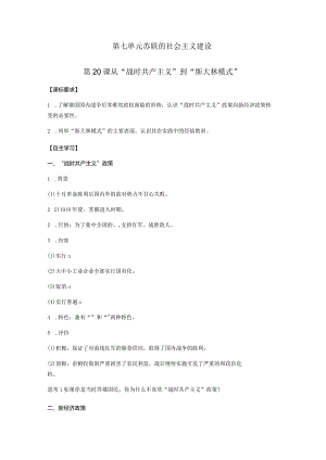第20课--导学案.docx