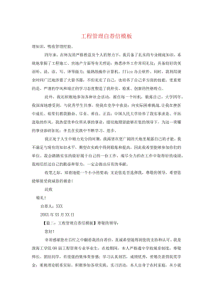 工程管理自荐信模板.docx