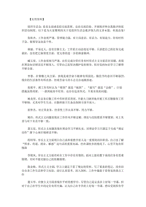 党组织生活会批评别人.docx