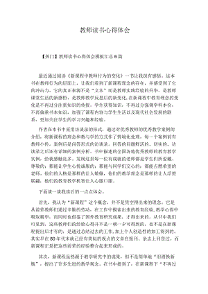 教师读书心得体会.docx