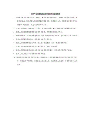 房地产公司建筑项目工程部配电室值班制度.docx