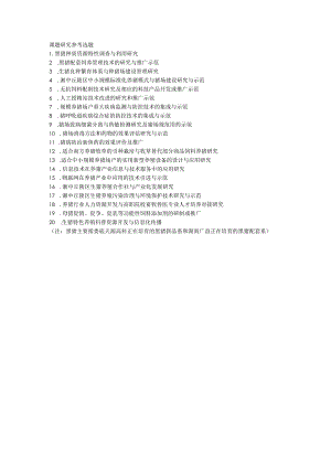 课题研究参考选题.docx