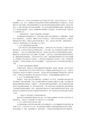 农民工法律援助调研报告.docx