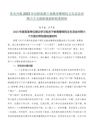 有关开展2023年纪检监察干部教育整顿民主生活会对照六个方面检视剖析检查材料.docx
