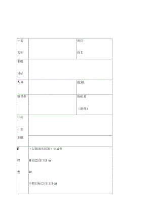 工作计划表格.docx