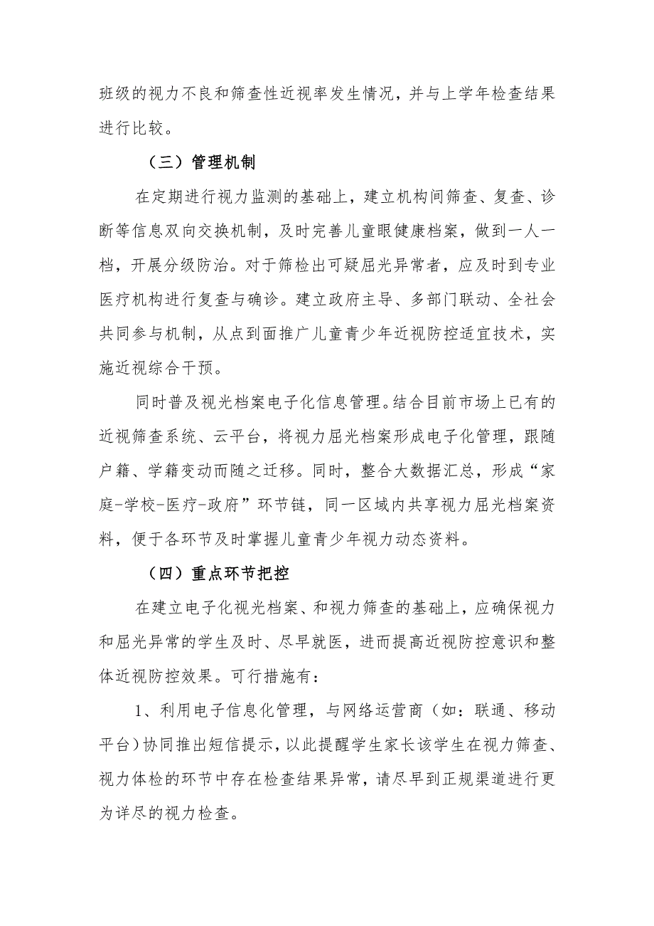 政协委员优秀提案案例:关于建立XX区小学生视光档案的建议.docx_第3页
