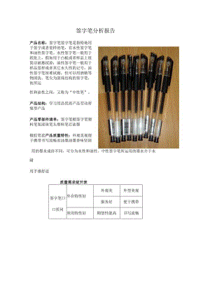 北京信息科技大学大三朱晓燕老师教的专业选修《抽样验收》期末满分作业-签字笔分析报告.docx
