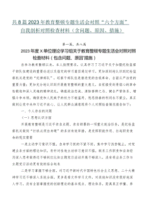 共8篇2023年教育整顿专题生活会对照“六个方面”自我剖析对照检查材料（含问题、原因、措施）.docx