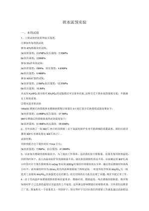 镁水泥预实验.docx