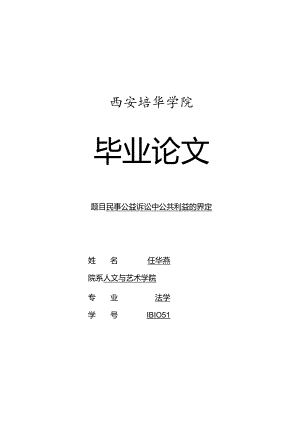 西安培华学院毕业论文.docx