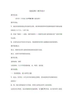 建高塔教学设计.docx