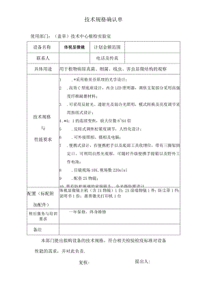 技术规格确认单.docx