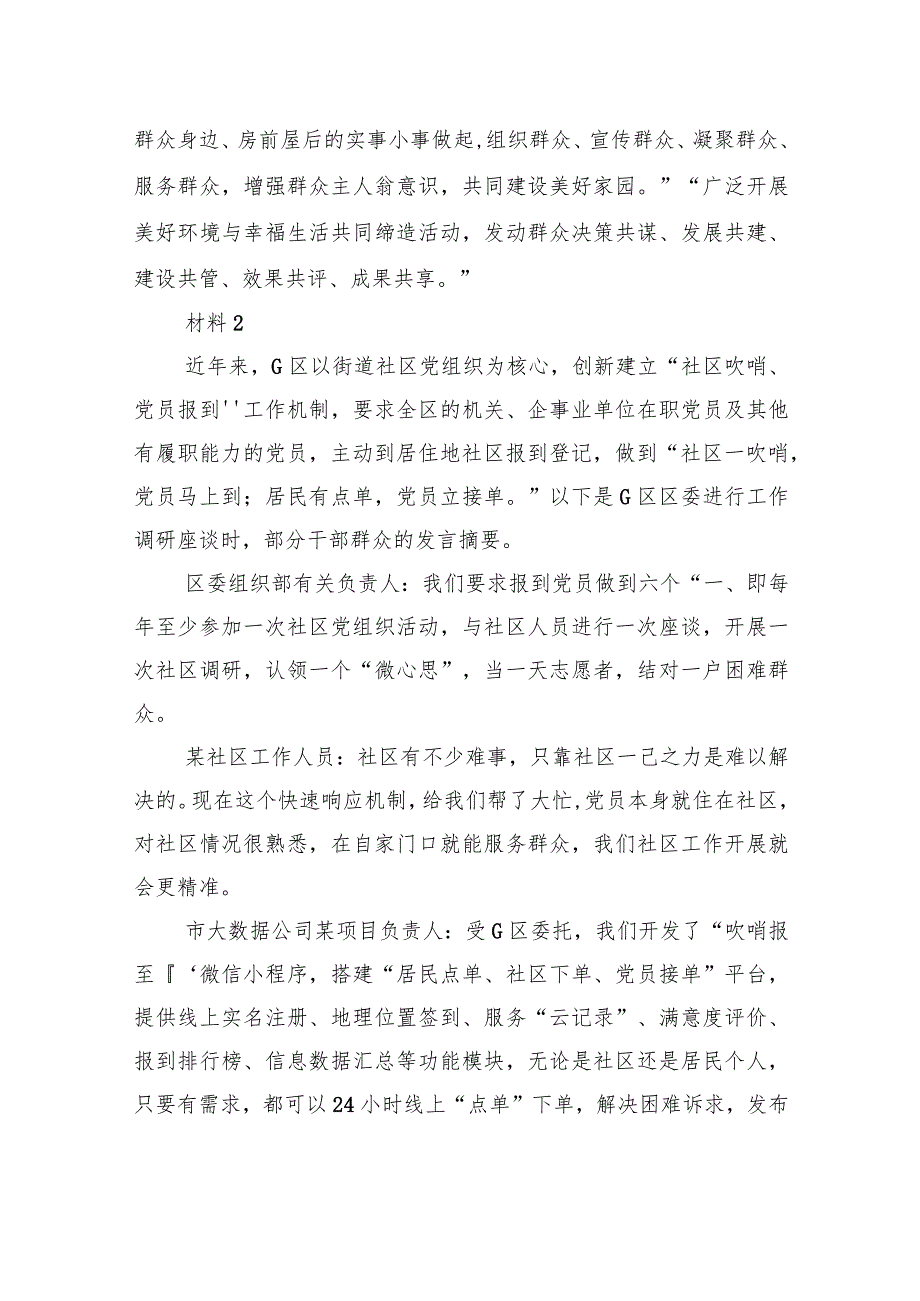 2023年公务员多省联考《申论》题(湖北县乡卷).docx_第2页