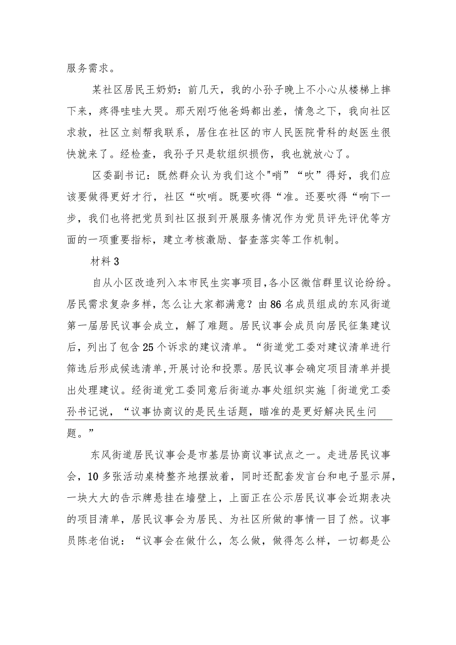 2023年公务员多省联考《申论》题(湖北县乡卷).docx_第3页