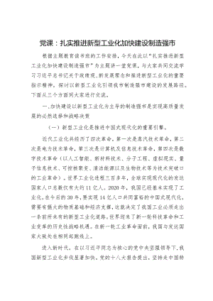 2024年党课讲稿（精选两篇合辑）(8).docx