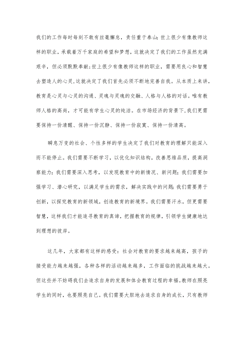 关于优秀教师发言稿(优选4篇).docx_第2页