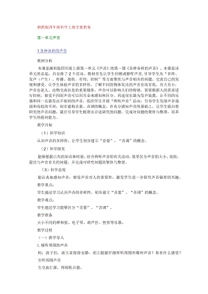 湘教版四年级科学上册全册教案.docx