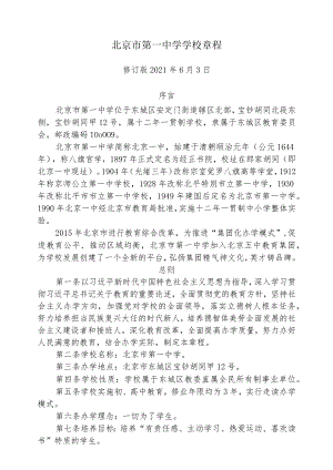 一中学校章程.docx
