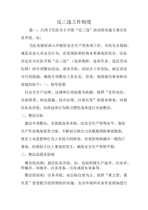 反三违工作实施步骤.docx