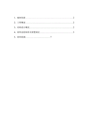 框架剪力墙结构高层住宅工程材料送检方案.docx