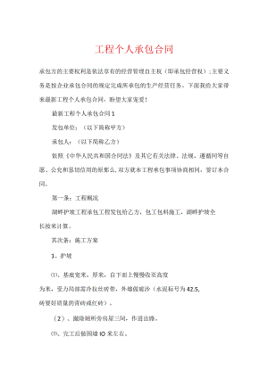 工程个人承包合同.docx