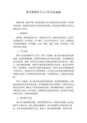 新学期教师个人工作计划2020.docx