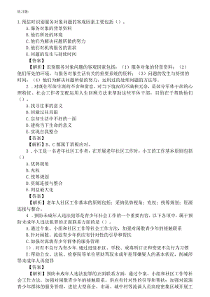 廖美人社会工作者考试复习介绍.docx