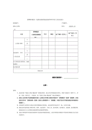 投标价格明细表（2023年）.docx