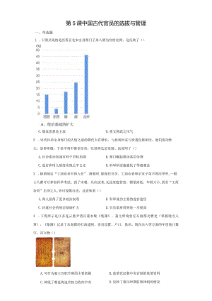 第5课中国古代官员的选拔与管理.docx