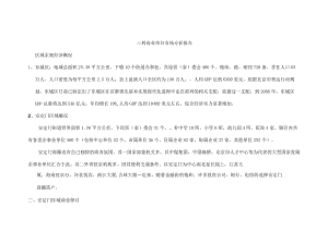北京三利商业地产分析报告.docx