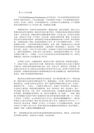 党支部组织委员个人工作总结.docx