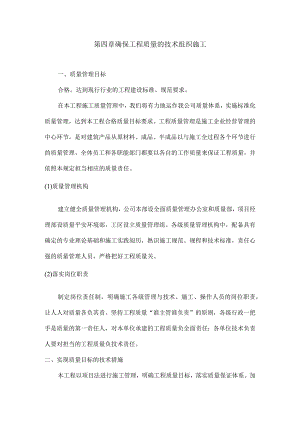 北京国际鲜花港景观工程质量安全体系.docx